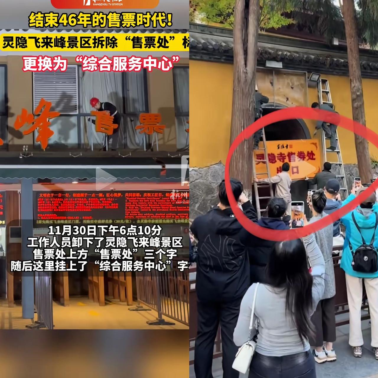 万万没想到就在刚刚，灵隐寺摘掉了自己的“售票处”招牌，改成了“综合服务中心”，
