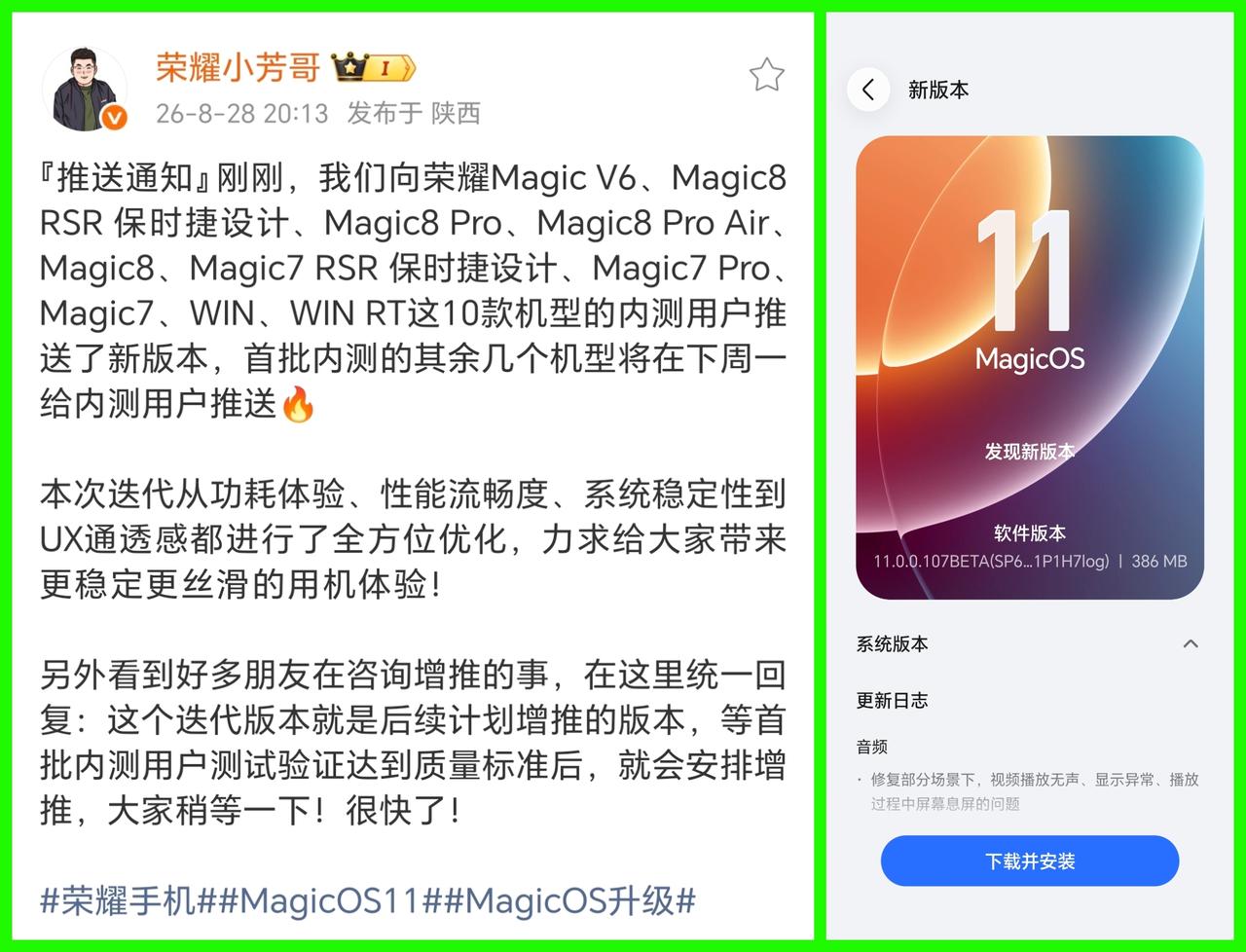 三个事情，关于荣耀MagicOS11:1、第二批的内测用户推送已经提上日程了，