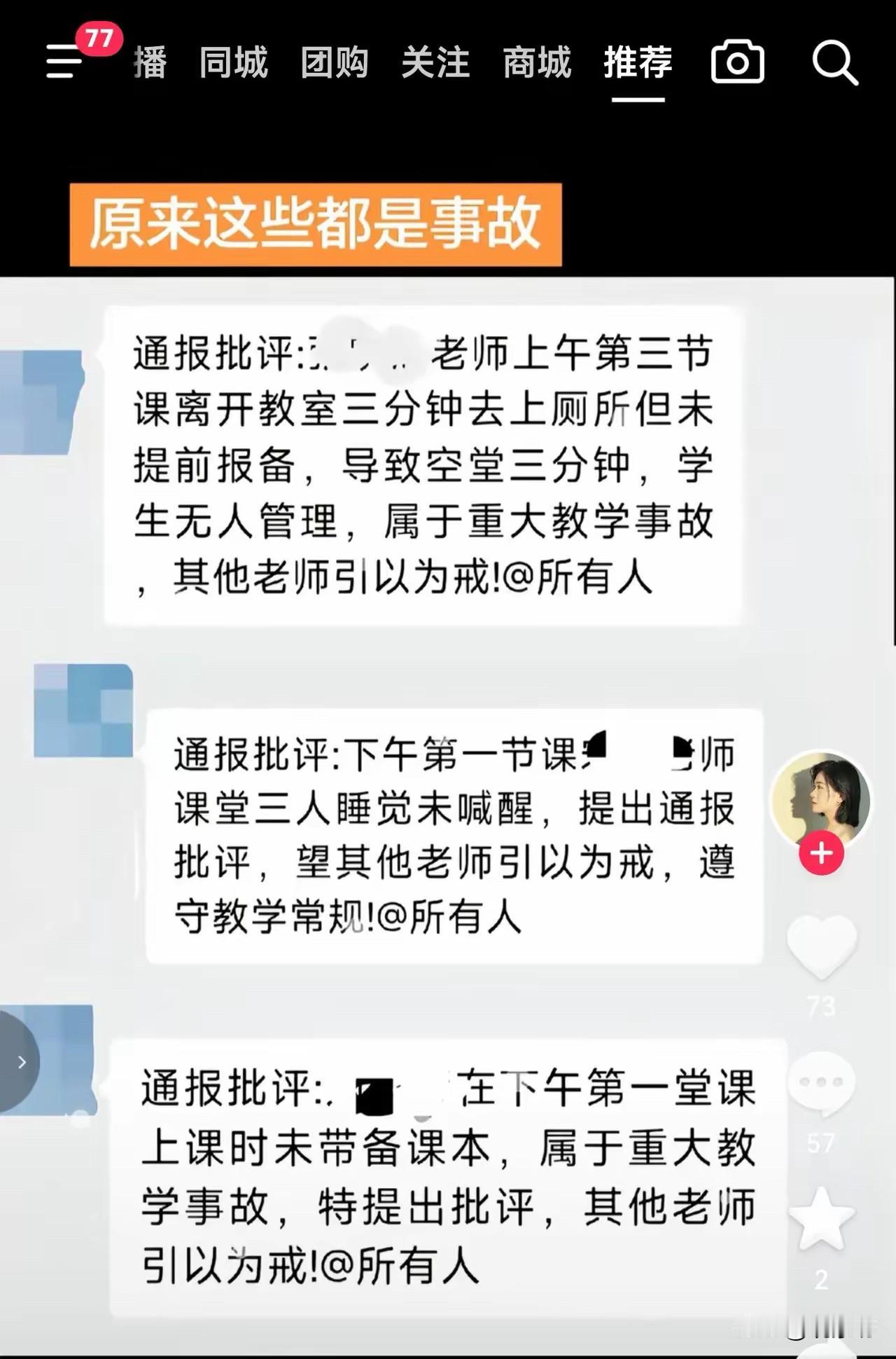 从“上课去厕所被通报”说起：这三份批评通报，我看行！网上流传着一张截图，三份