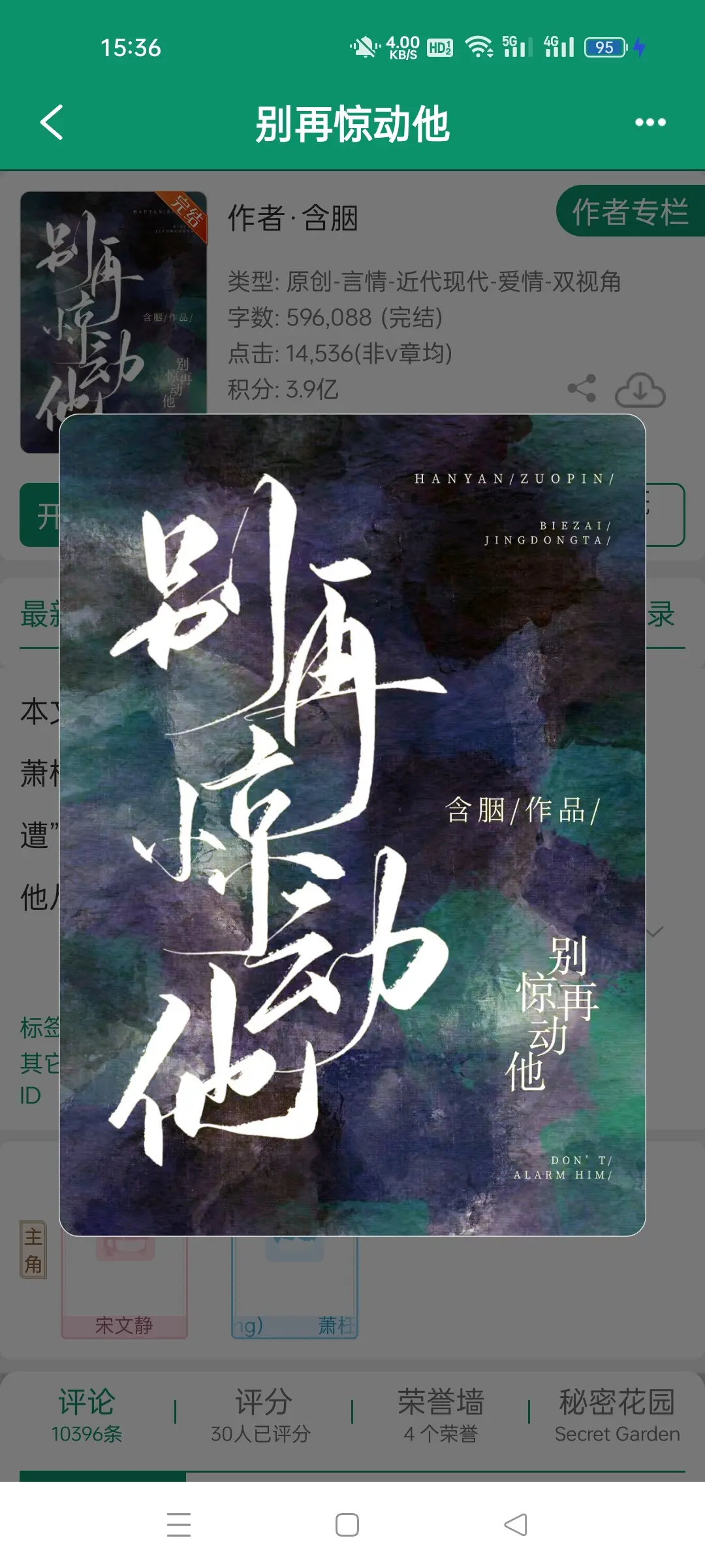 别再惊动他，作者含胭。