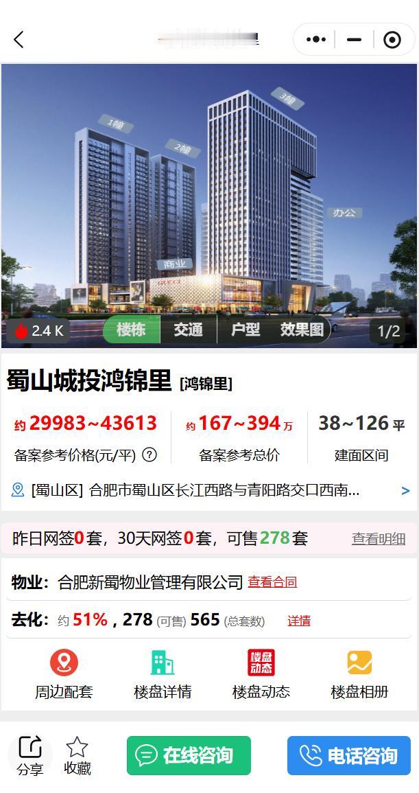 拥有安居苑小学本部+50中西本部的鸿锦里项目，卖这么长时间，才去化了51%，就算