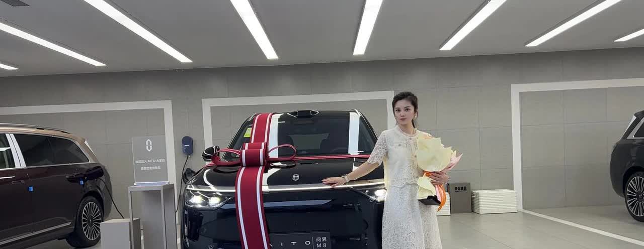 终于开上心心念念的问界M8了，不是M9买不起，而是M8更符合我的消费理念。是不多