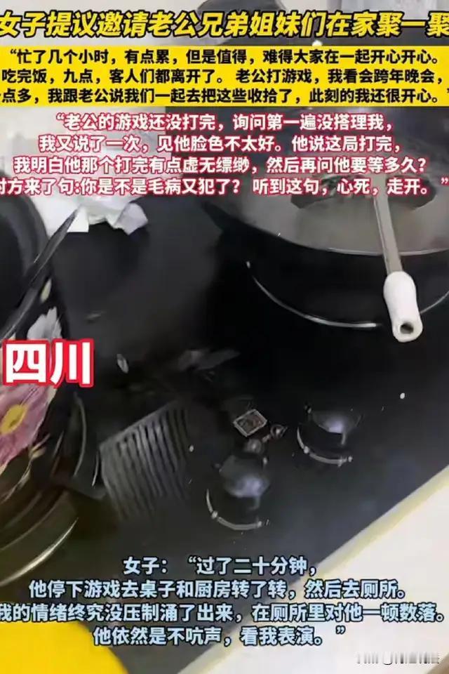 元旦想给老公长脸，主动邀他兄弟姐妹来家里跨年，自己忙前忙后累一整天，客人走后只剩