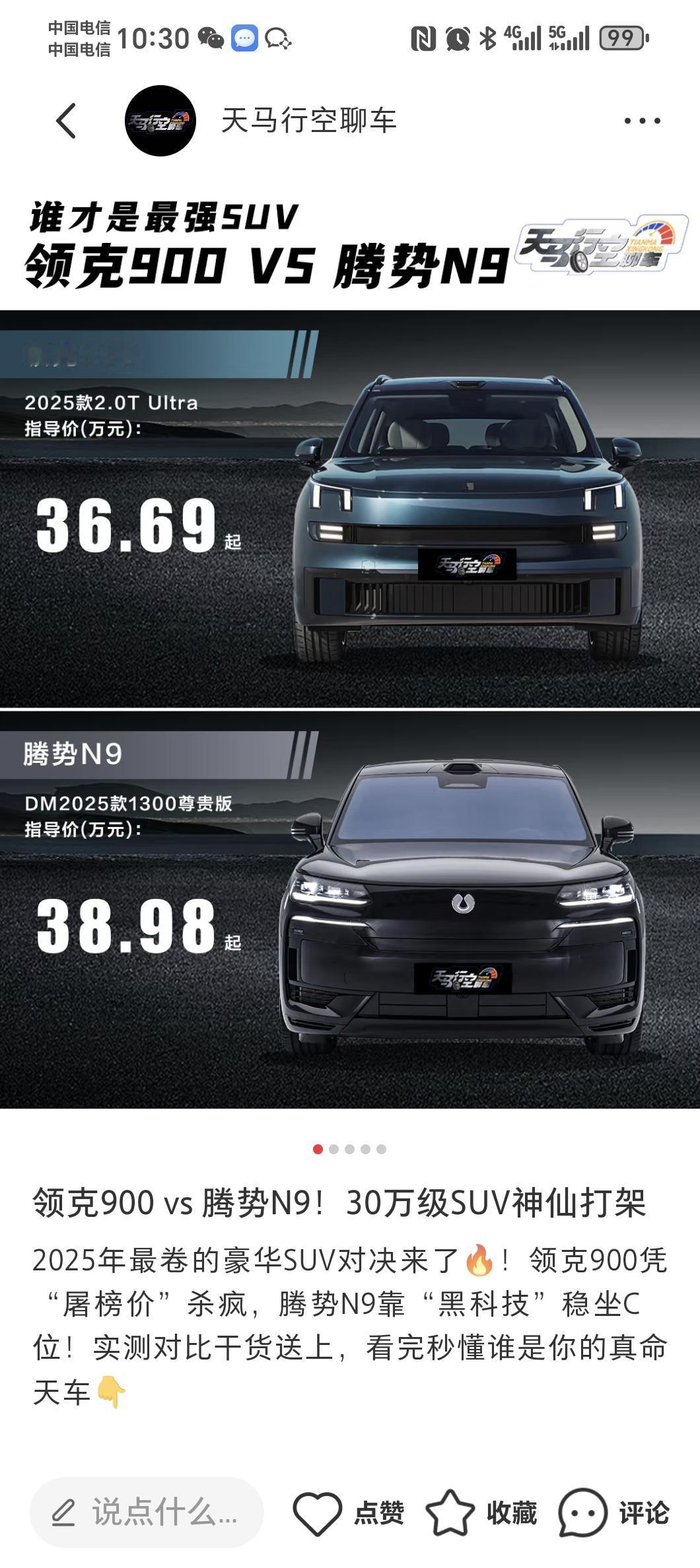 2025年最卷的豪华SUV对决来了🔥！领克900凭“屠榜价”杀疯，腾势N9靠“