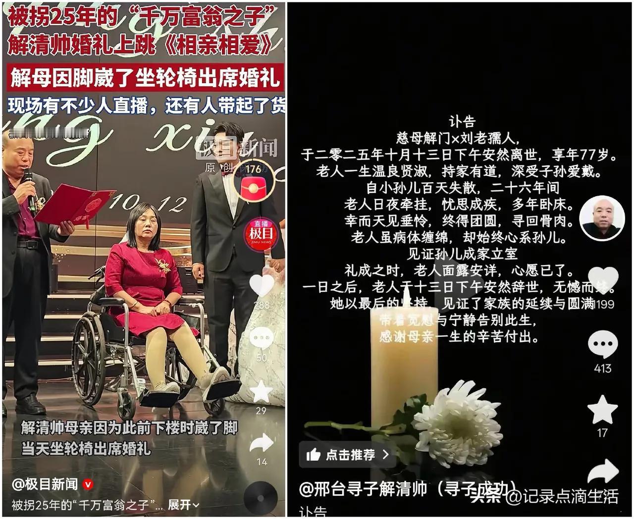 被拐25年千万富翁的儿子，头天结婚，第二天就办丧事，喜服还没有穿热呼，换上了丧服