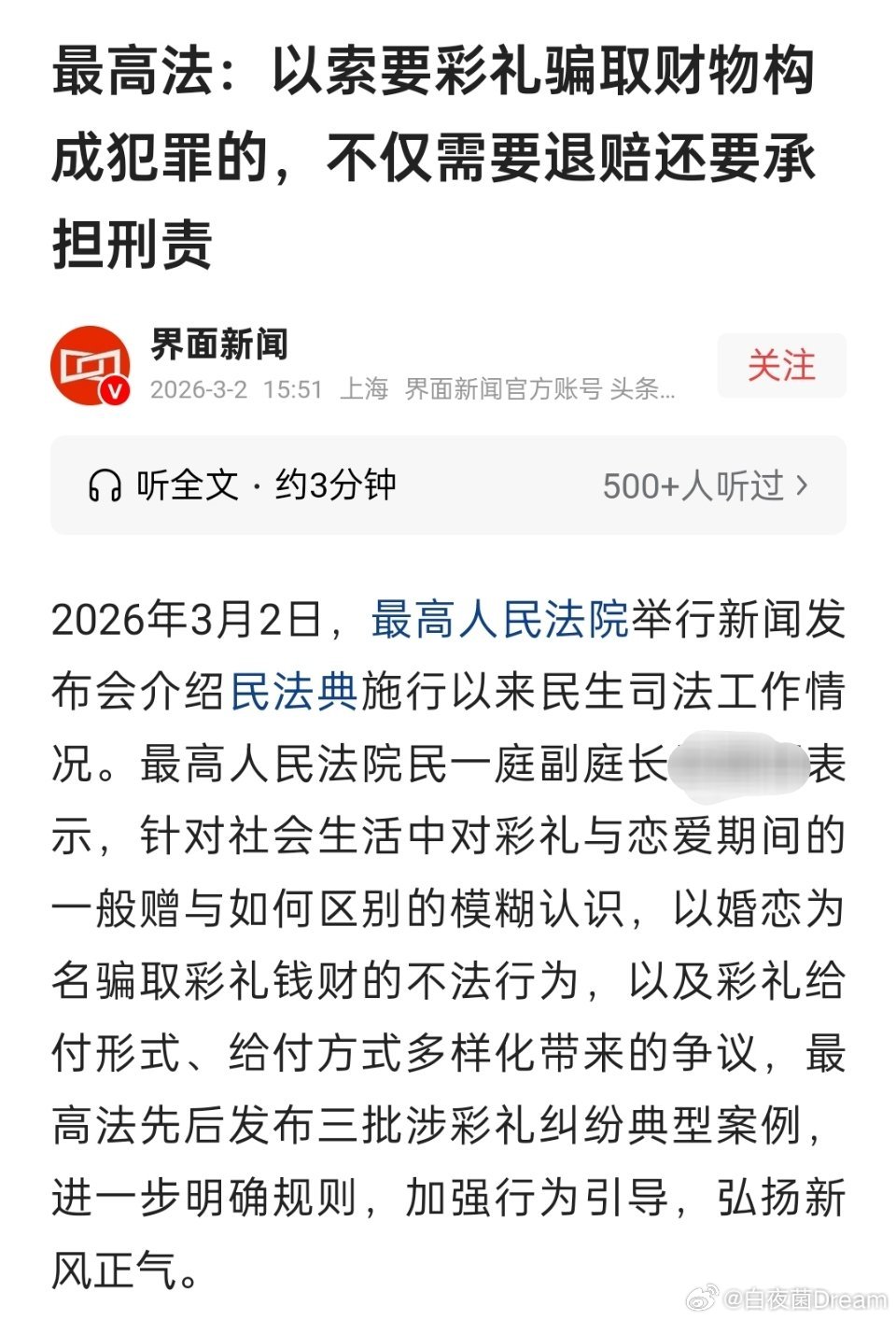 最高法：以索要彩礼骗取财物构成犯罪的，不仅需要退赔还要承担刑责