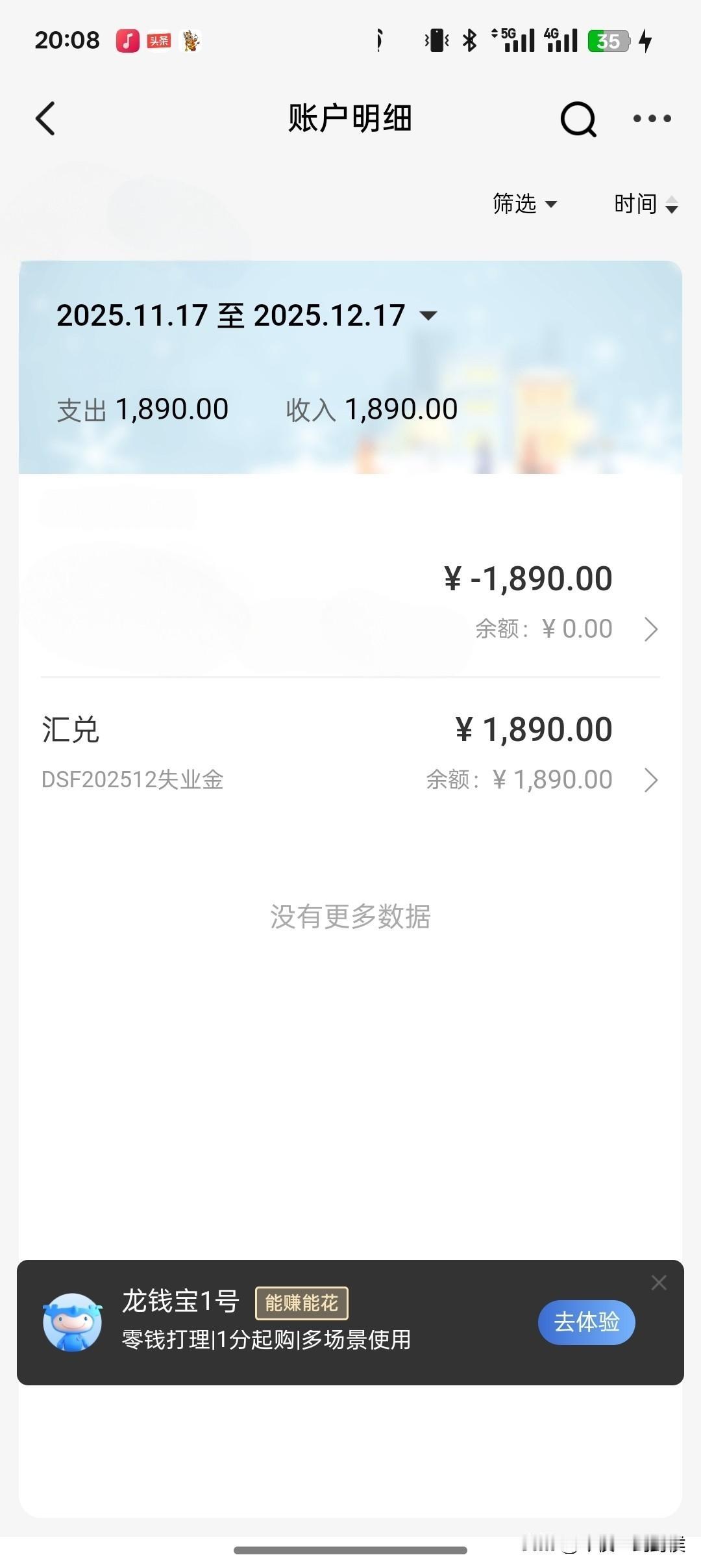 今天17号，我的失业补偿终于发下来了，没想到会有这么多！我考虑了一整天，还是拿