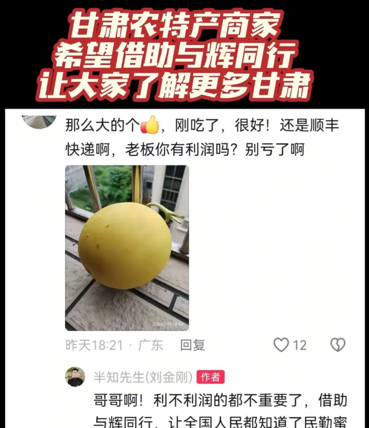 董宇辉卖的甘肃商家傻吧[笑着哭]他卖的瓜这么大还发顺丰，网友都震惊的不敢相信……