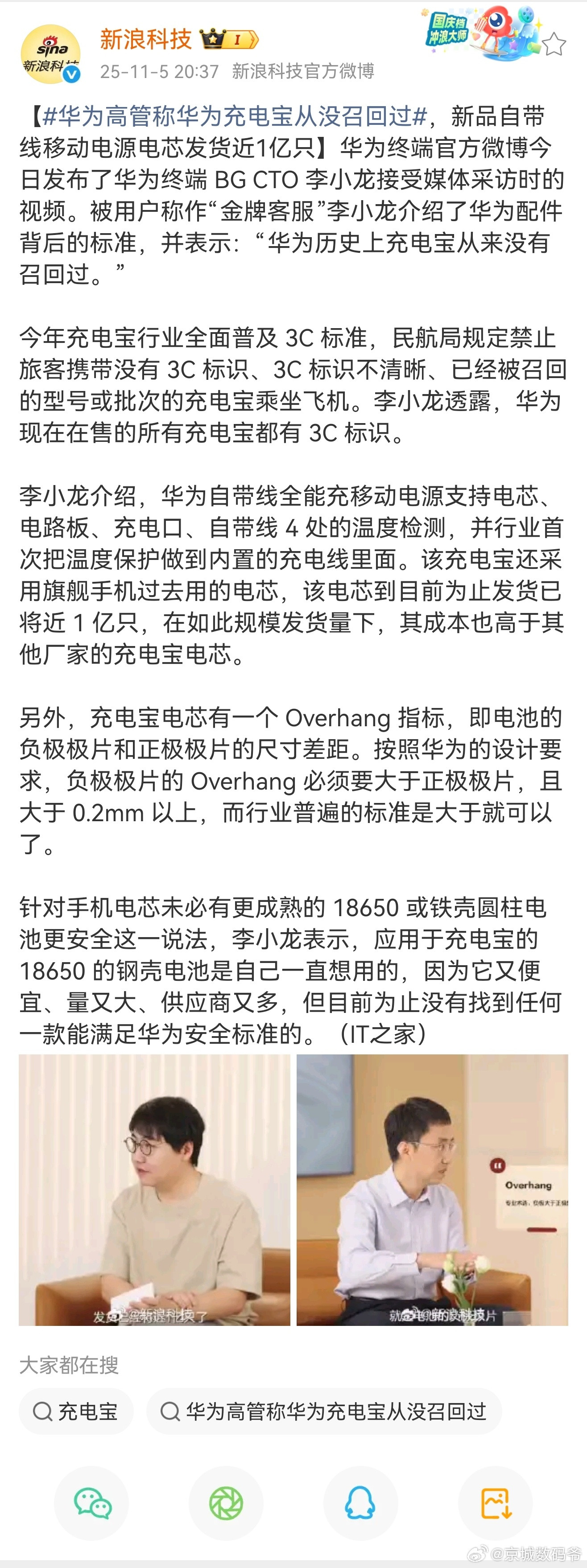 华为李小龙表示：“华为历史上充电宝从来没有召回过。”你在内涵谁[doge]​​
