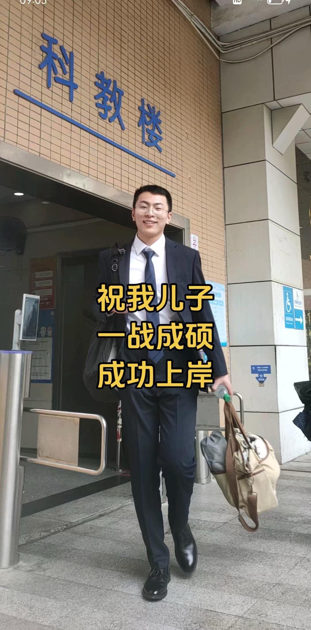 考研上岸考研复试儿子真的辛苦了！没人没资源全靠个人努力拼搏，终于实现梦想！按压