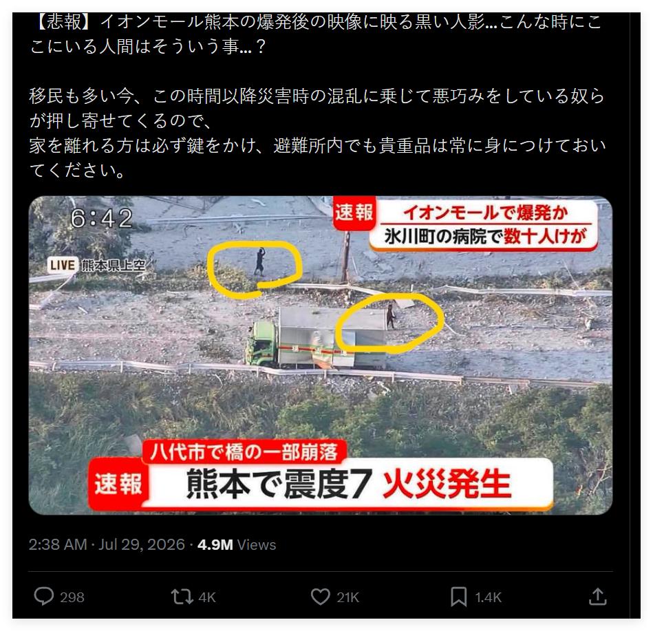 日本“经典复刻”：熊本地震发生后，日本网友造谣“地震是中国制造” 2026年