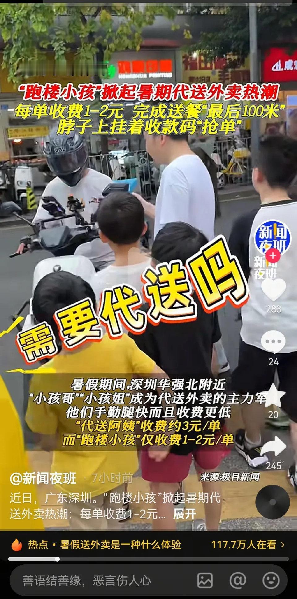 【琅河财经】一件被街道办叫停的事情–深圳真的是一个全民搞钱的城市说一个挺特别的