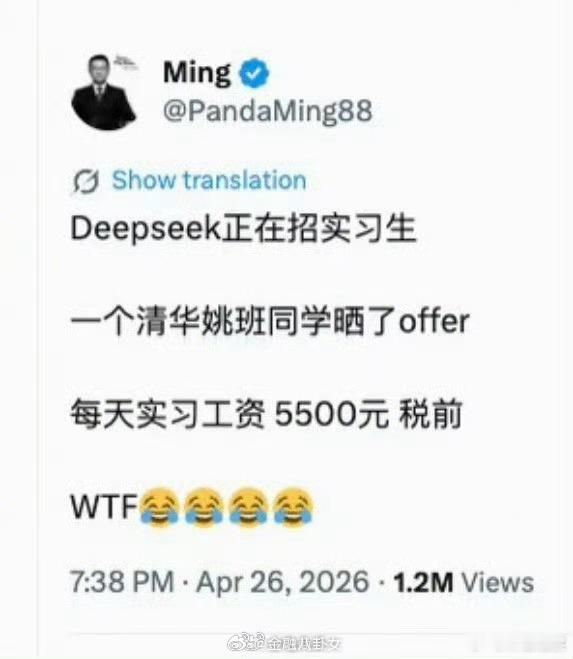 清华姚班才5500？5500一天，还只是实习