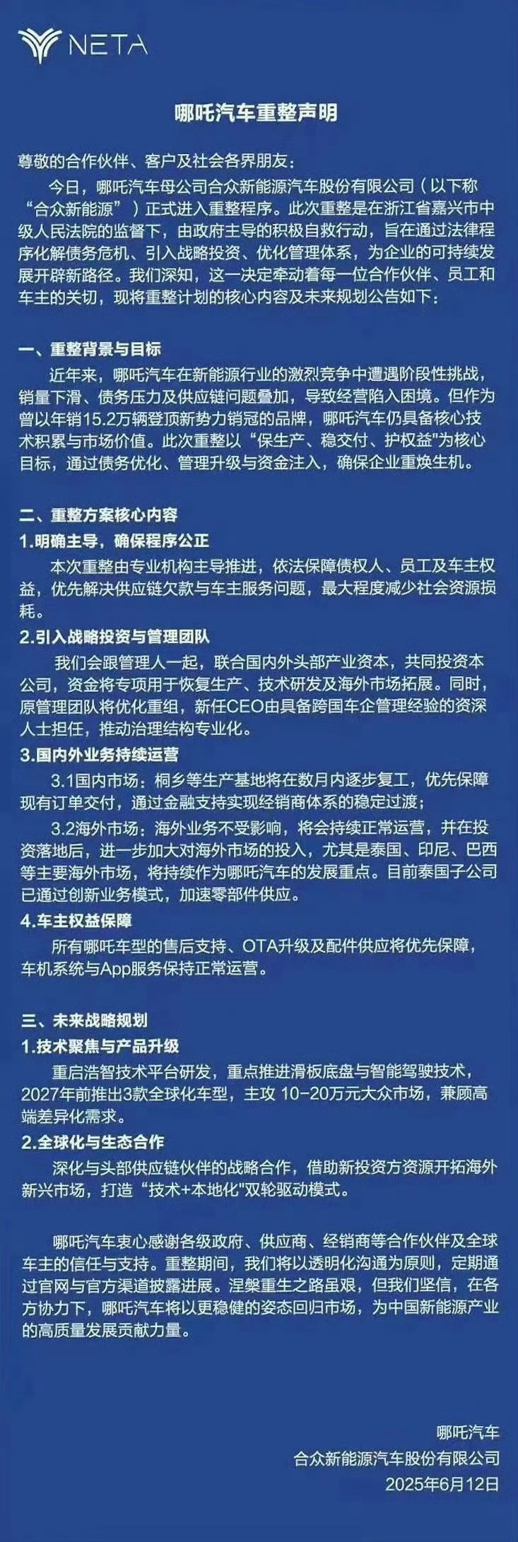 哪吒汽车正式进入重整程序哪吒汽车董事长回应员工讨薪一觉醒来，哪吒汽车复工了，而