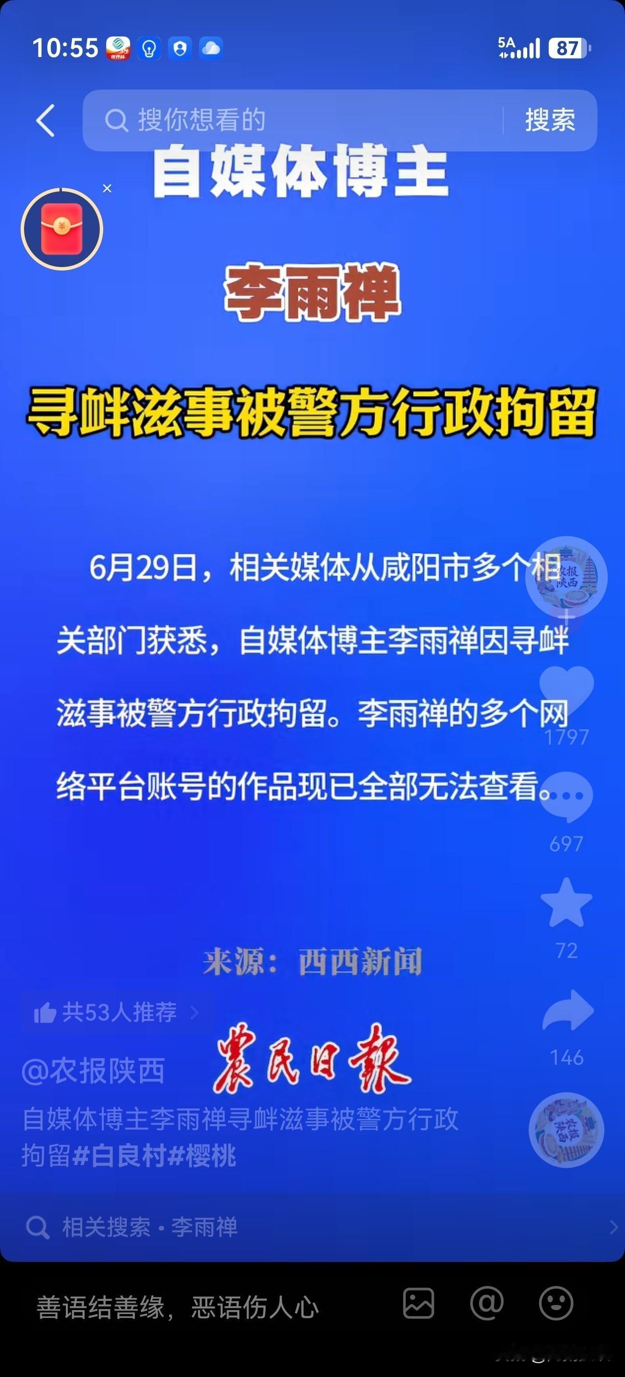 前几天，陕西白良村的樱桃节，被一个叫李雨禅的网红搅得天翻地覆。她只有8万粉丝