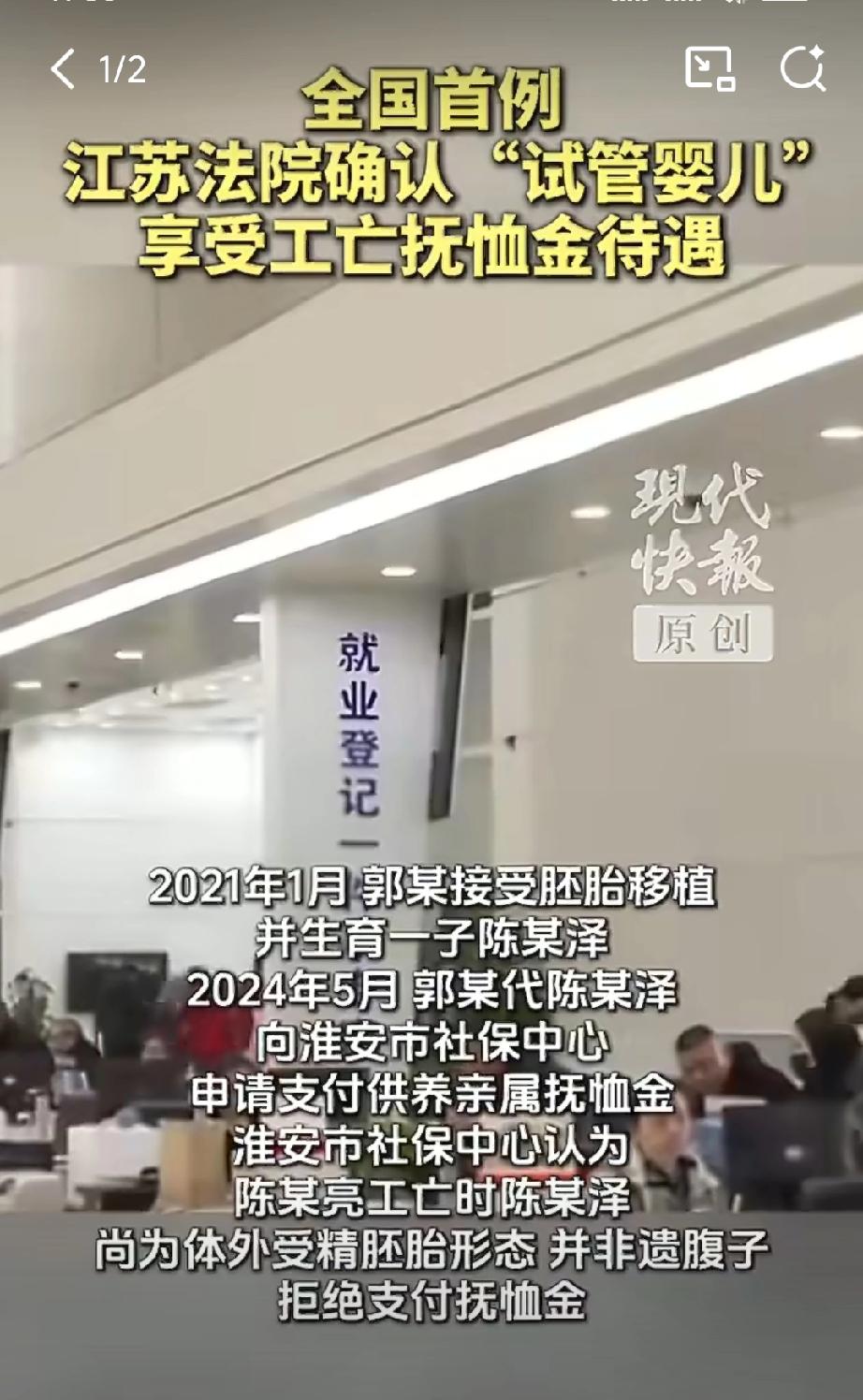 父亲去世试管婴儿获得抚恤金，这三方的做法都太感人了。第一、肯定是江苏淮安这位父