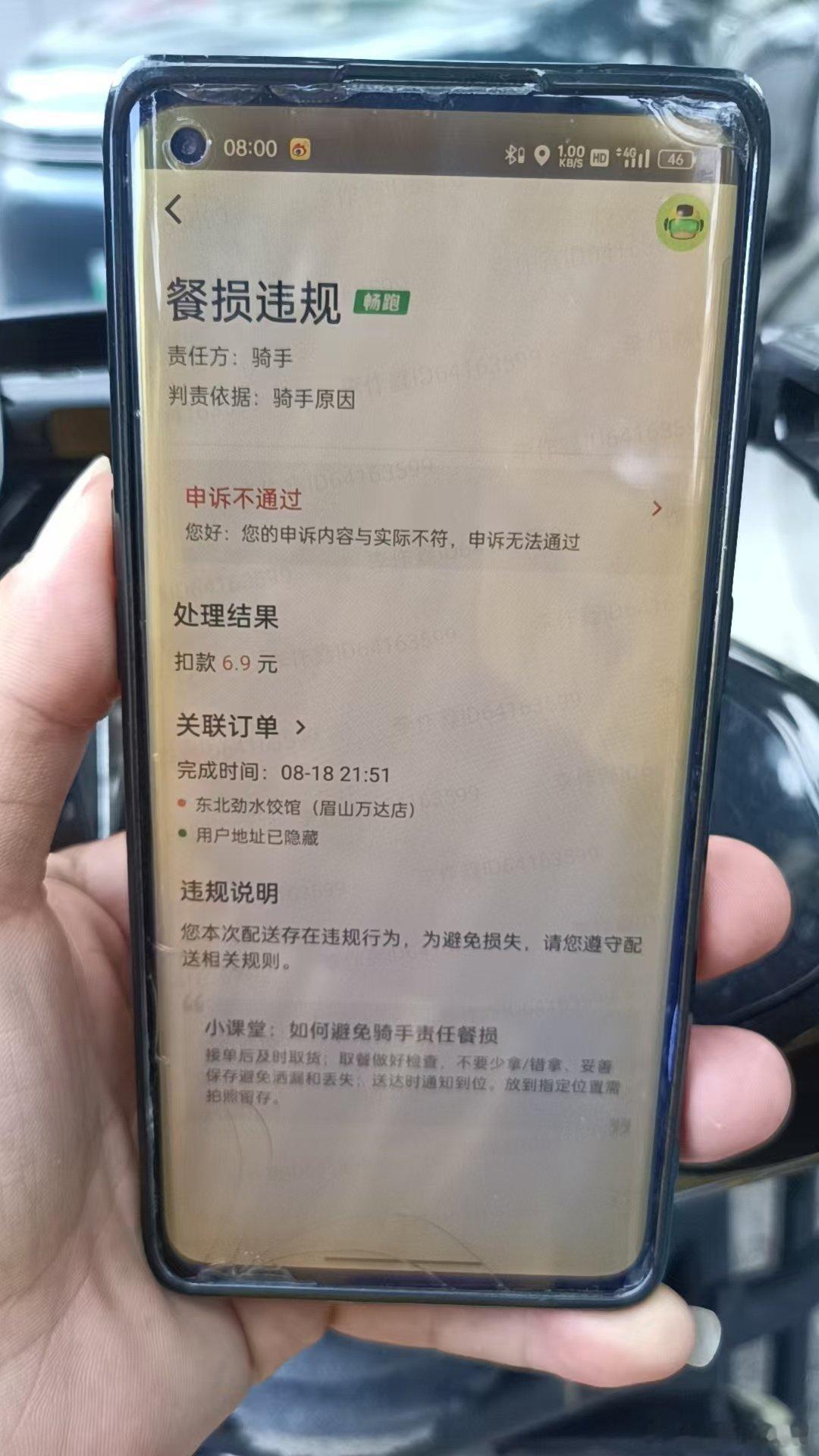 #美团外卖#商家打包好的餐，骑手完整的取餐送达给顾客，尽然莫名其妙的被扣餐损钱，申诉还被驳回，系统派