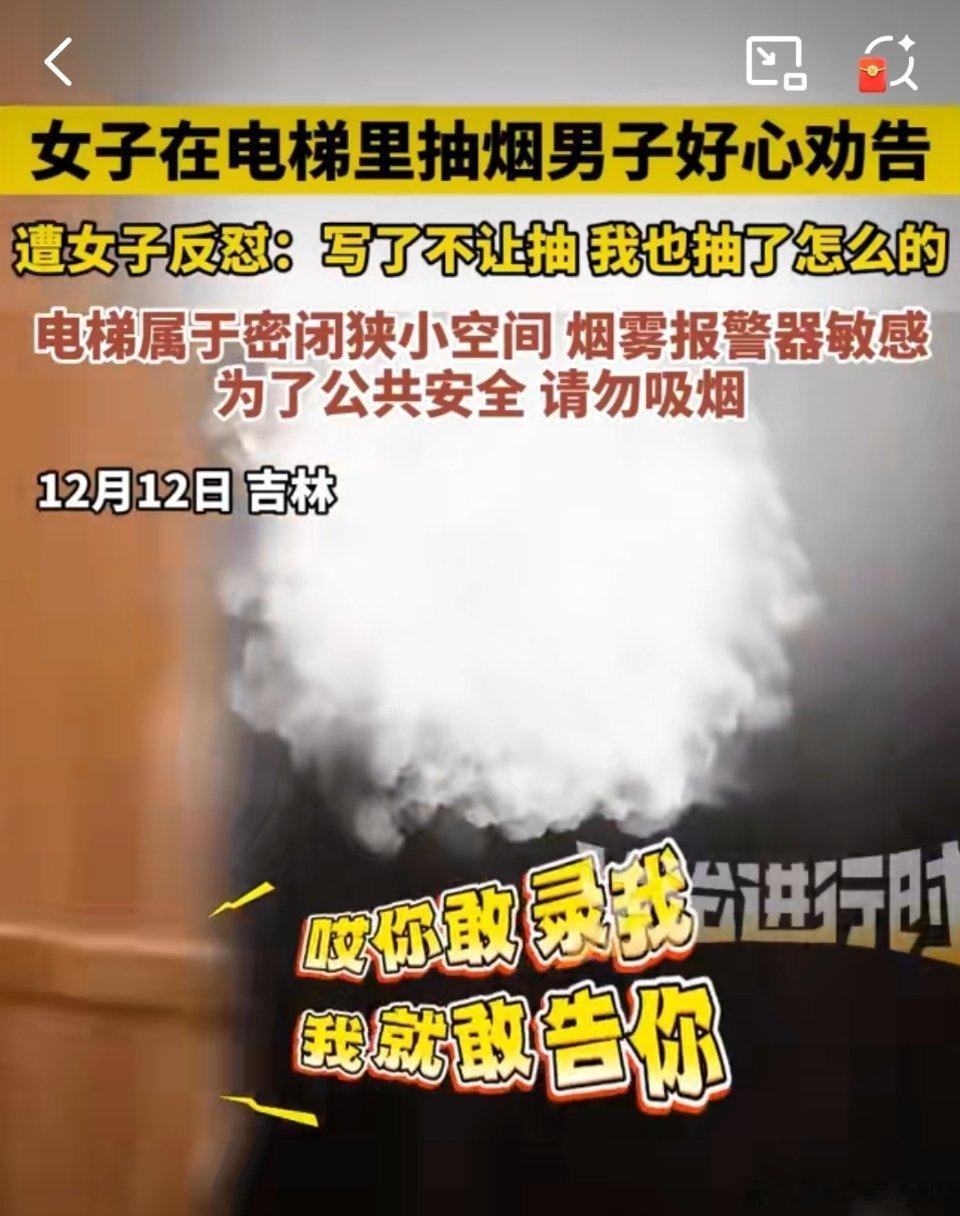 女子在电梯抽烟男子劝阻被怼🔻回旋镖来了