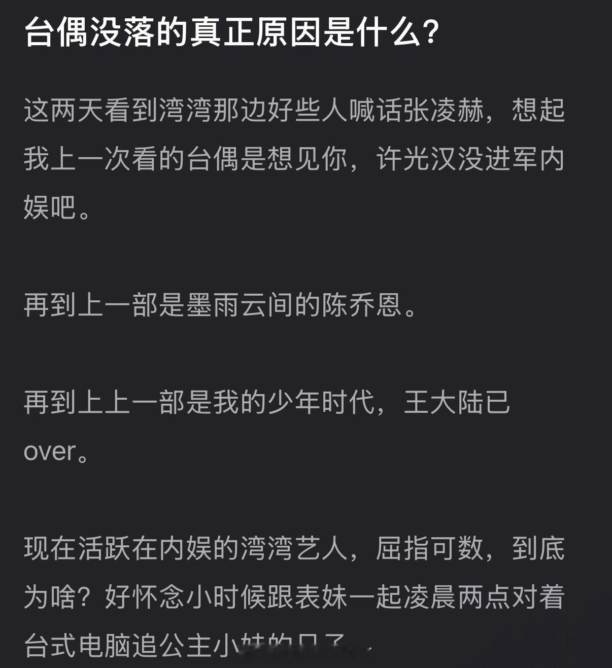 大家感觉台偶没落的真正原因是什么？