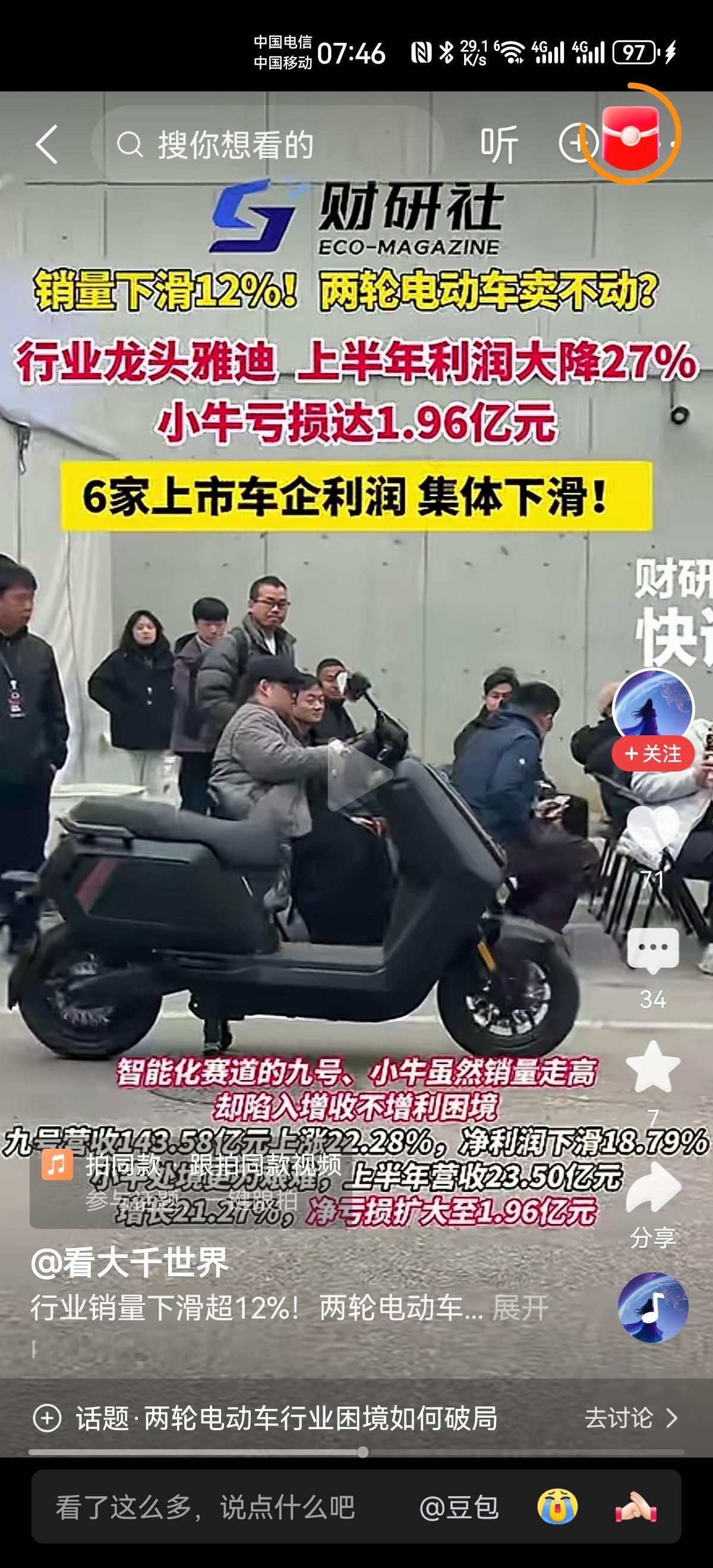 两轮电动车卖不动，销量下滑至腰斩，利润下滑，我认为有六个原因:第一，品牌多，产