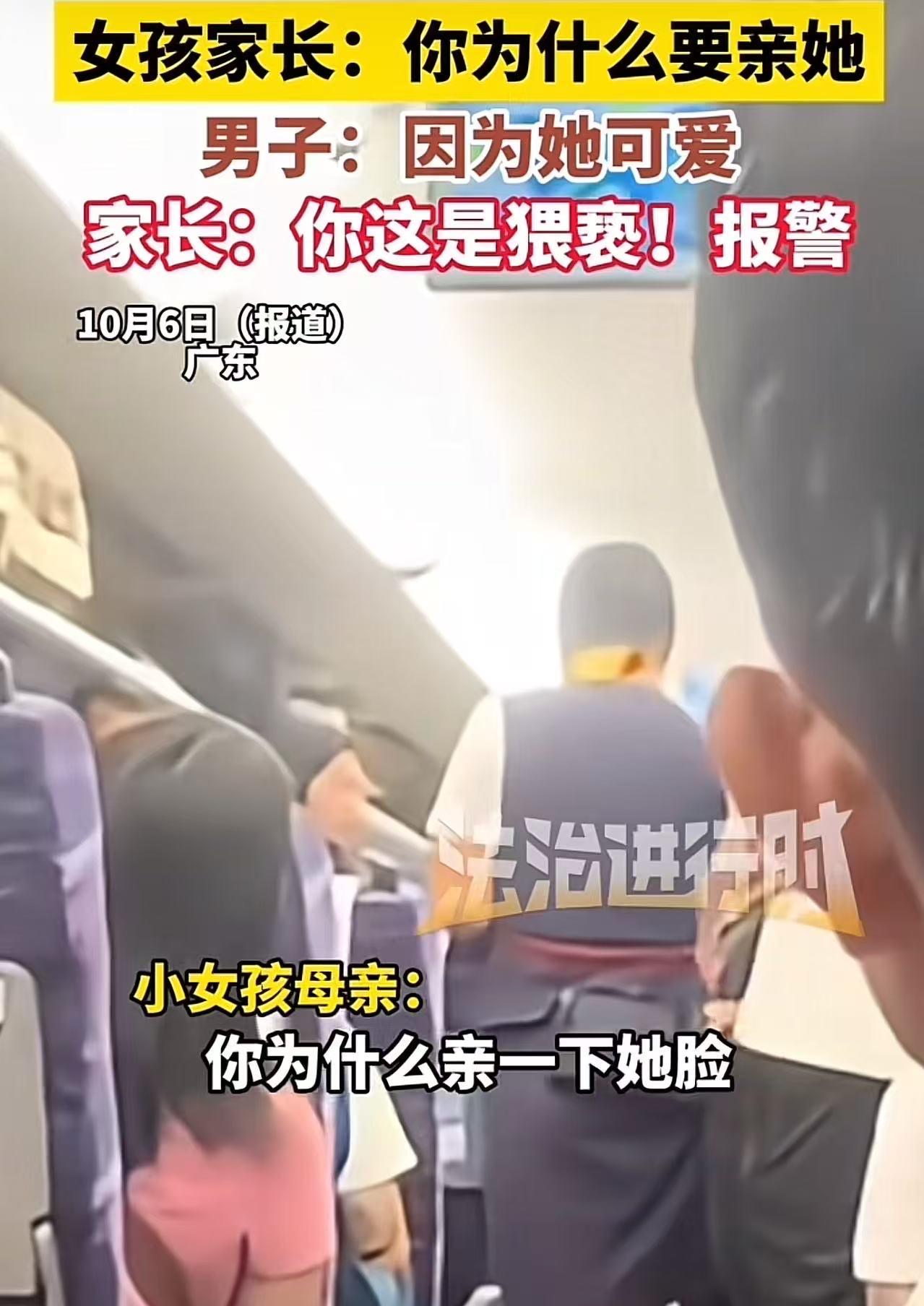广东，高铁上，陌生男子对小女孩又亲又摸！女孩母亲愤怒质问：“你为什么要亲她？”男