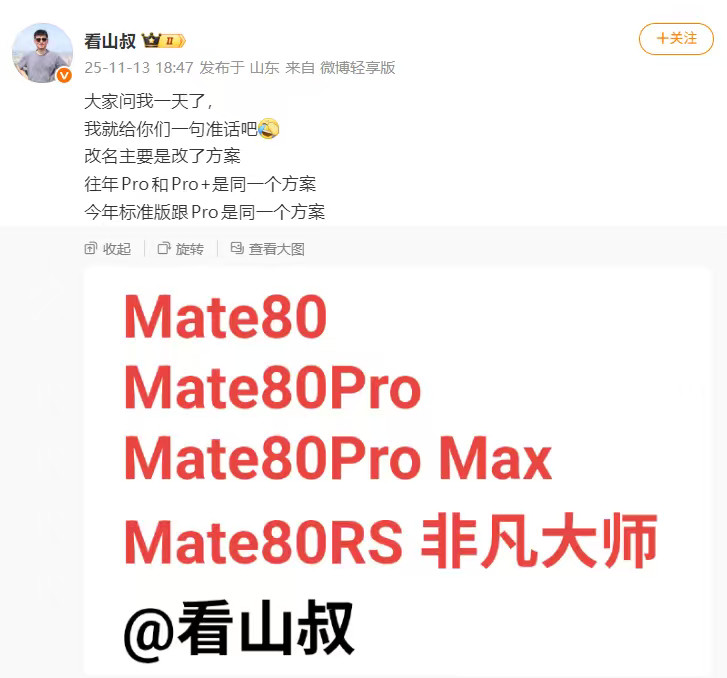看来华为Mate80Promax真的要来了啊，也确实应该尝试改变了。