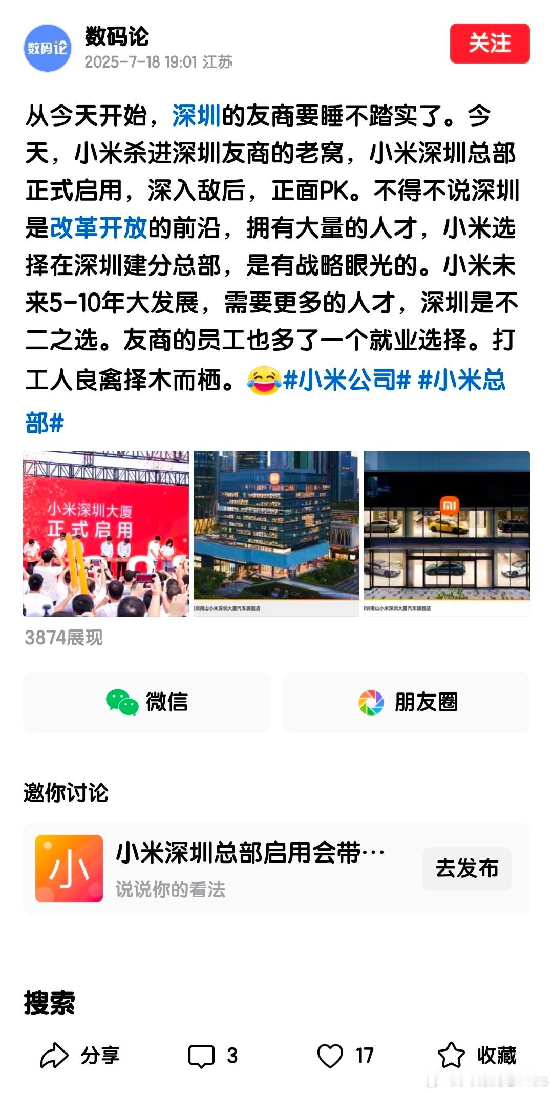 这个说法就很厉害了，深圳友商睡不踏实了？这是谁给他的自信？[捂脸哭]​​​