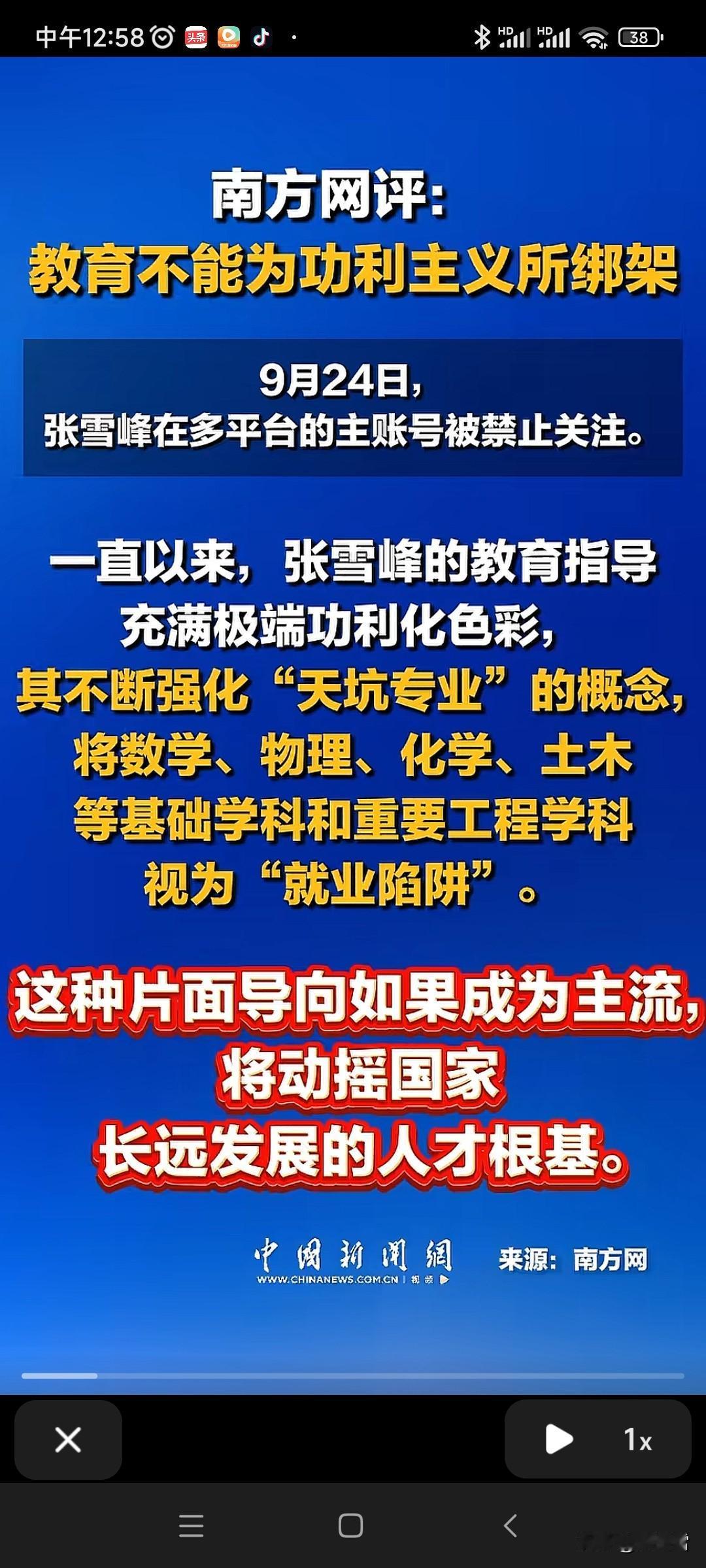 这或许就是张雪峰被封禁一段时间的原因吧！！可是现在，读书只是为了找一份工作，
