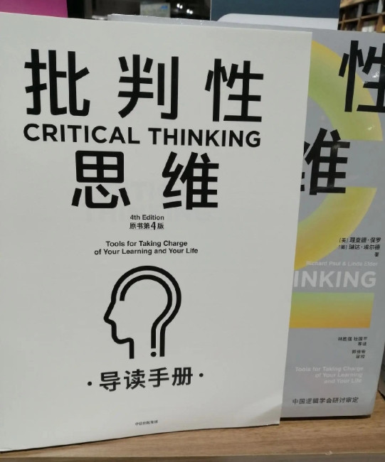 《批判性思维》：在信息洪流中觉醒！5步拆穿套路，做真相的掌控者