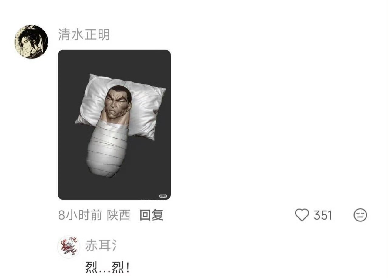 艹。。。。烈海王！
