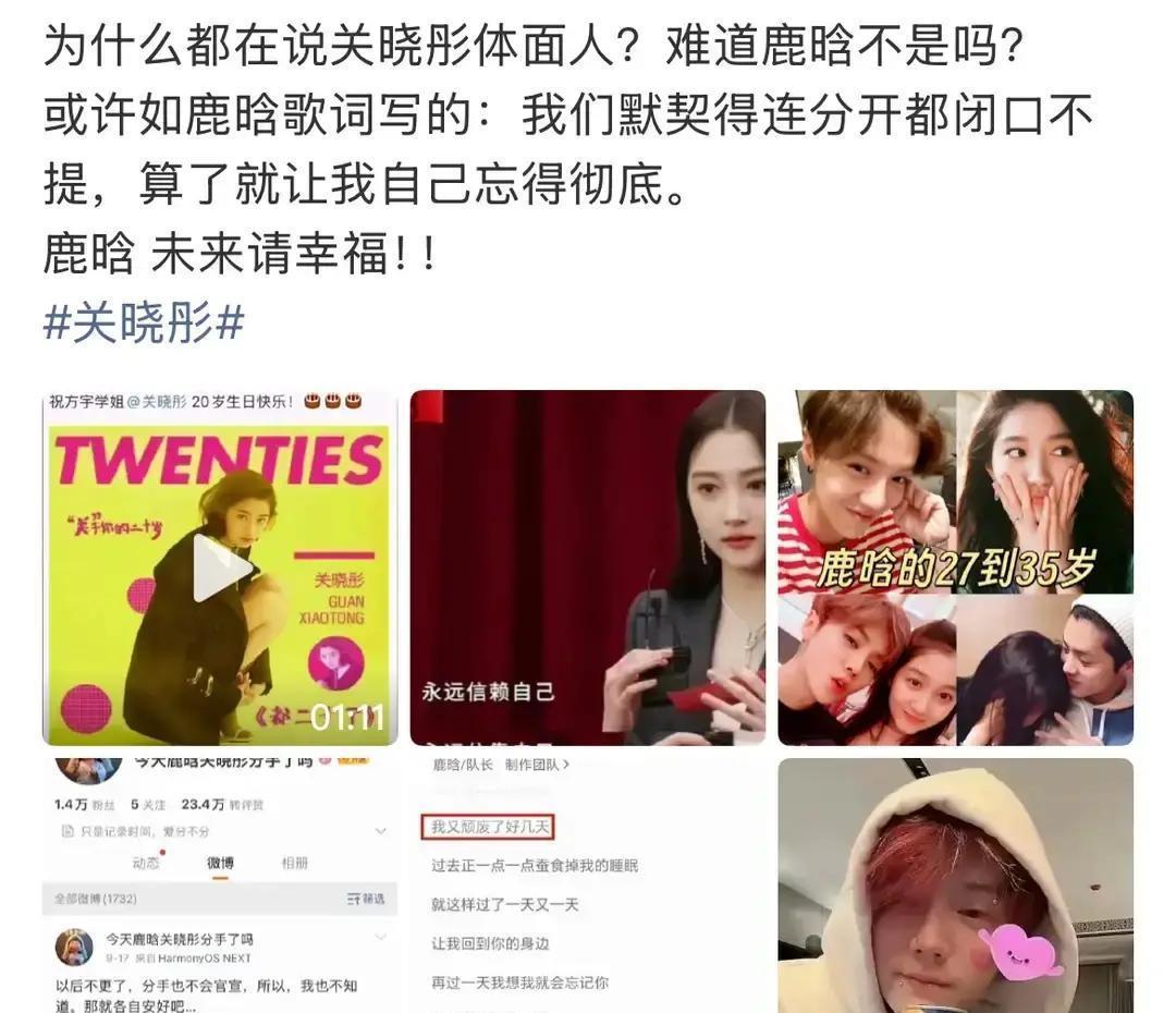 鹿晗关晓彤的沉默，比分手本身更刺痛人。八年感情，50亿阅读量。一个未官宣的分