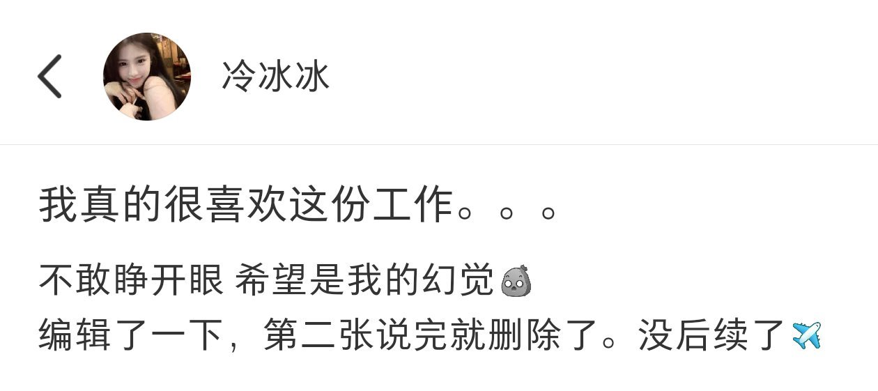 好不容易找到喜欢的工作[跪了]​​​