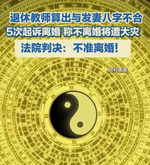 “走火入魔了！”2025年，河南原阳，一退休教师因为太闲，偶然迷上了《易经》，没