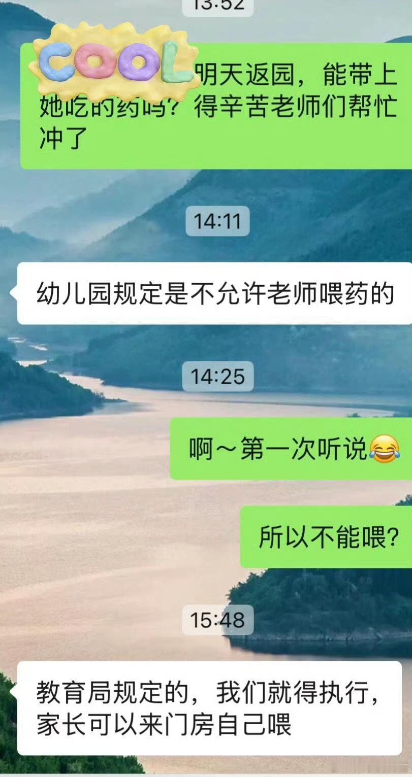 头一次听说幼儿园不管喂药的，是真的吗​​​​