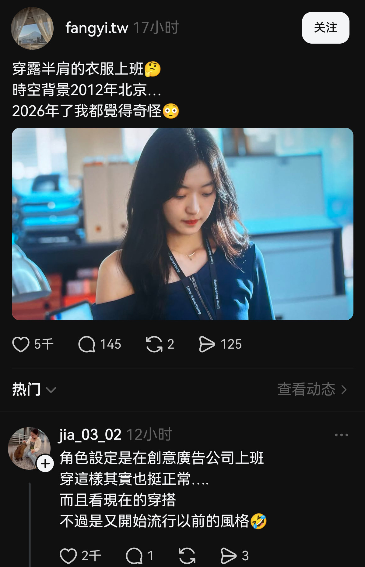 台湾省观众觉得大陆电视剧里上班穿露肩装很奇怪​​​