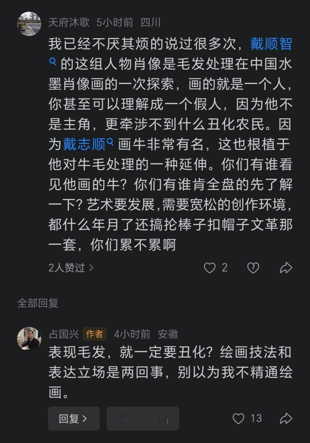 有人就美院教授丑化中国人形象的绘画作品与我争论，我告诉他画家处理人与物是不同的。