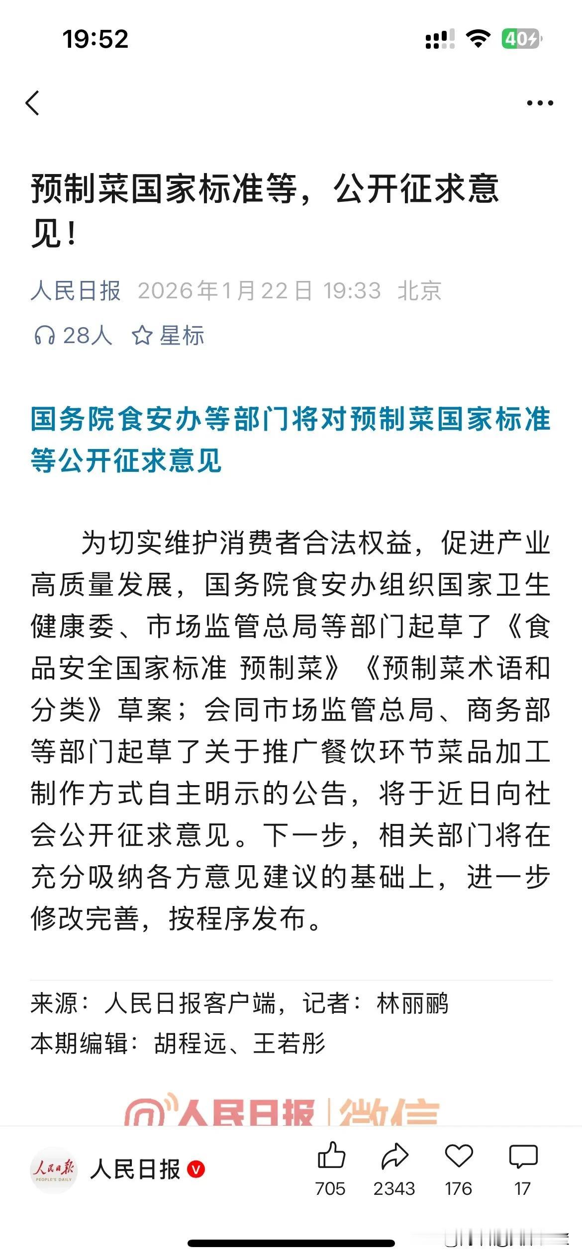 预制菜国家标准要来了，目前正在征集社会意见！其实包装好的菜品，保质期过了