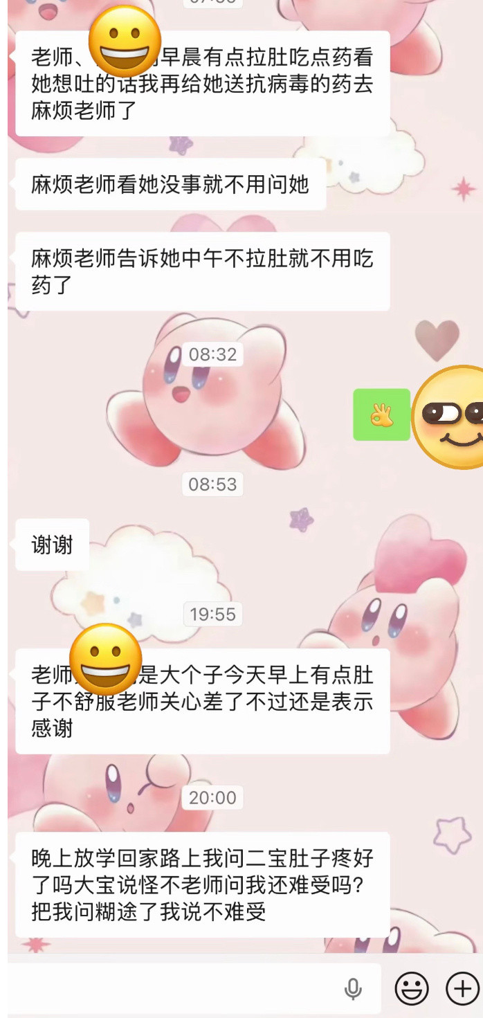 下班后收到学生家长消息有点影响心情