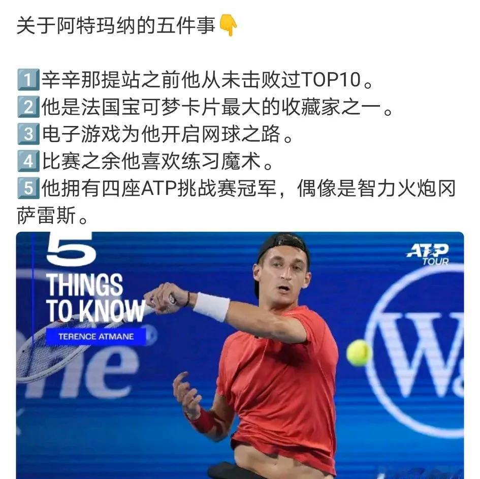 连续击败两位世界前十弗里茨和鲁内，让阿特玛纳一战成名，下一轮挑战世界第一辛纳。关