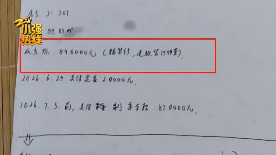 浙江宁波，56岁女子以89万元的价格，打算买套89平米的房子，签了一份手写购房合
