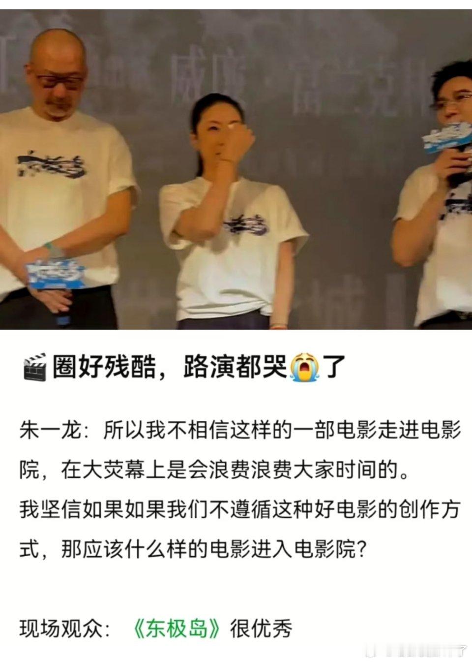 为啥那么人说东极岛主创是因为🎫房问题哭的啊？[笑着哭]看视频梁静是被夸赞的言