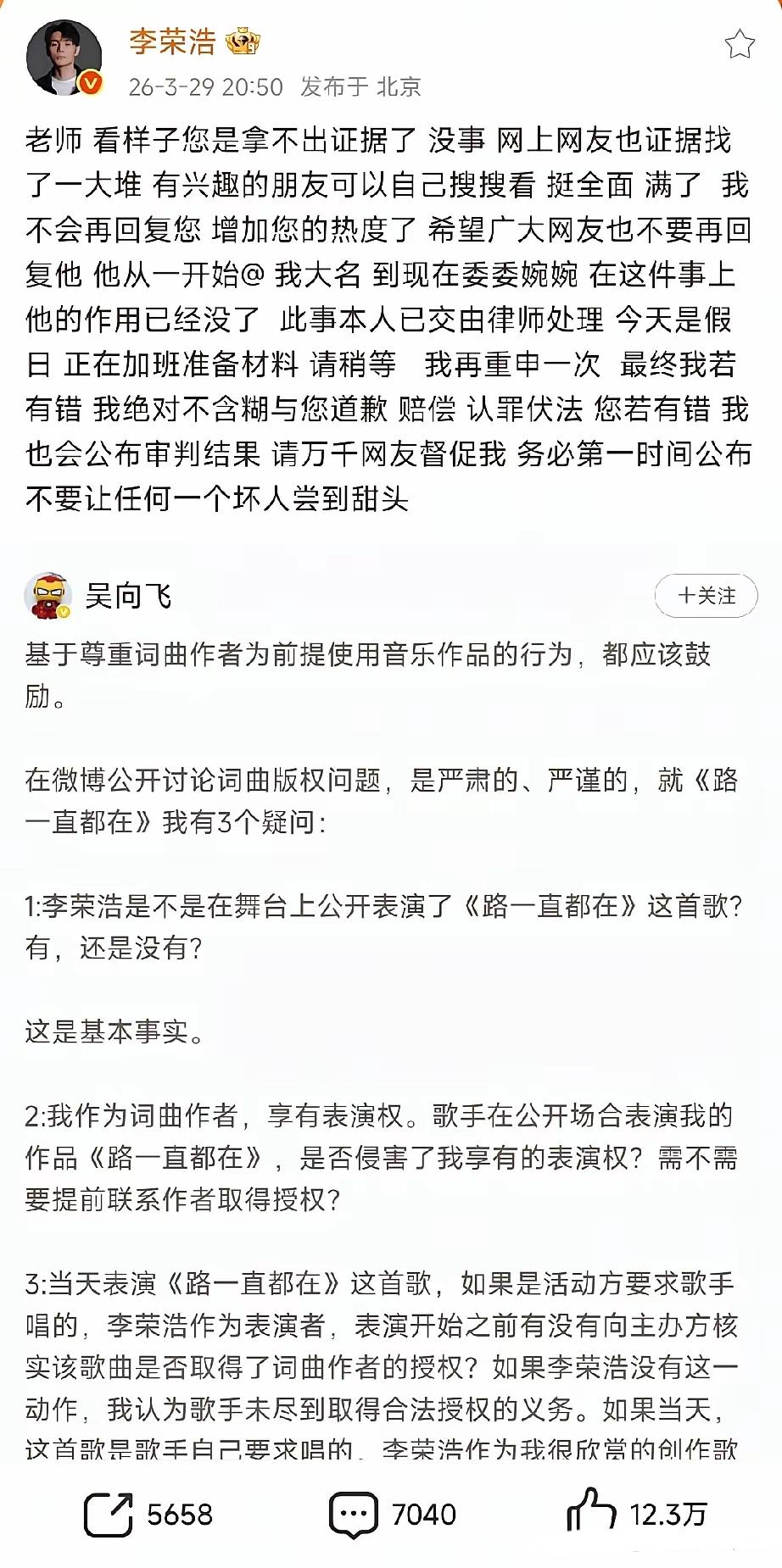 法律上是谁主张，谁举证，吴向飞你来说说，如果没证据，你的事就大了。这首歌是什么？