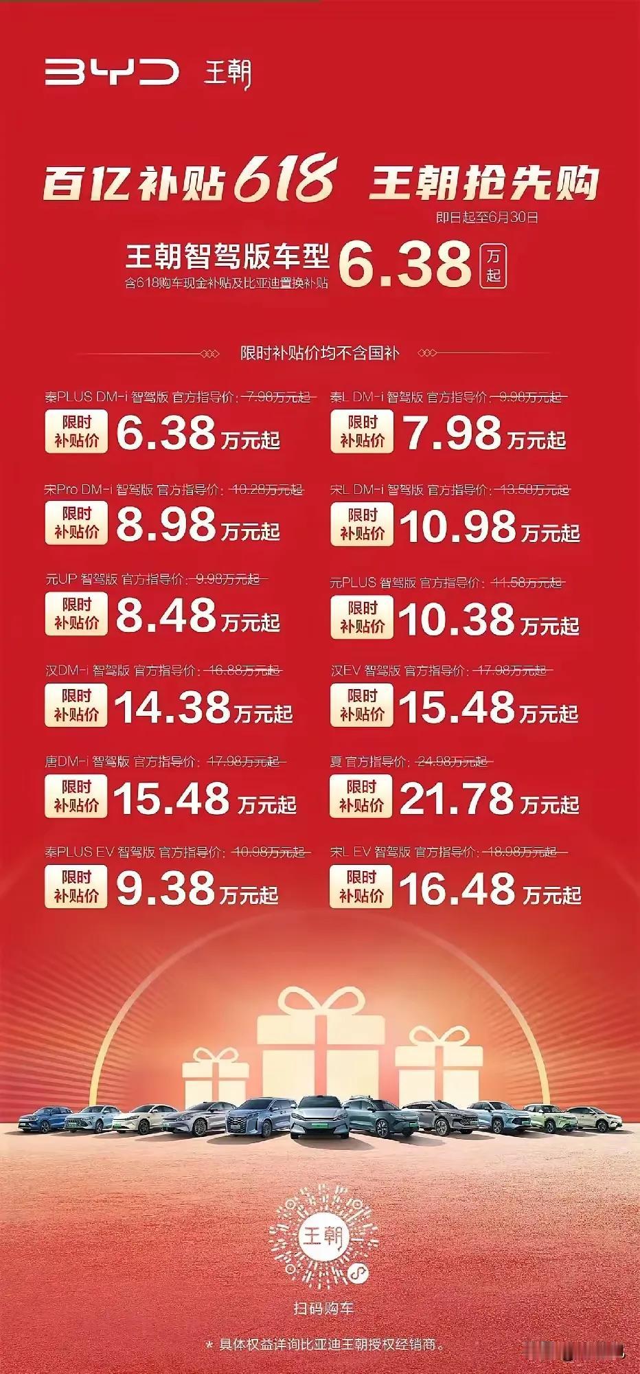 比亚迪今年这波618促销，比掀桌子还狠！你敢想吗？秦只要6.38要就可以