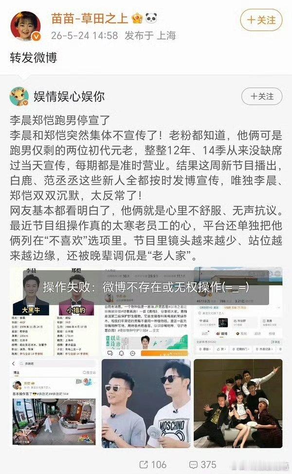 我靠，苗苗转发了关于郑恺李晨跑男停宣的帖子