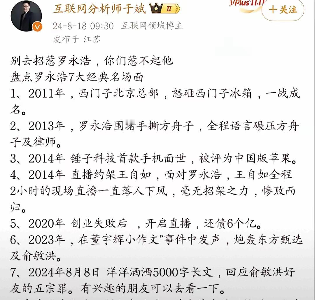 罗永浩的战绩与败绩