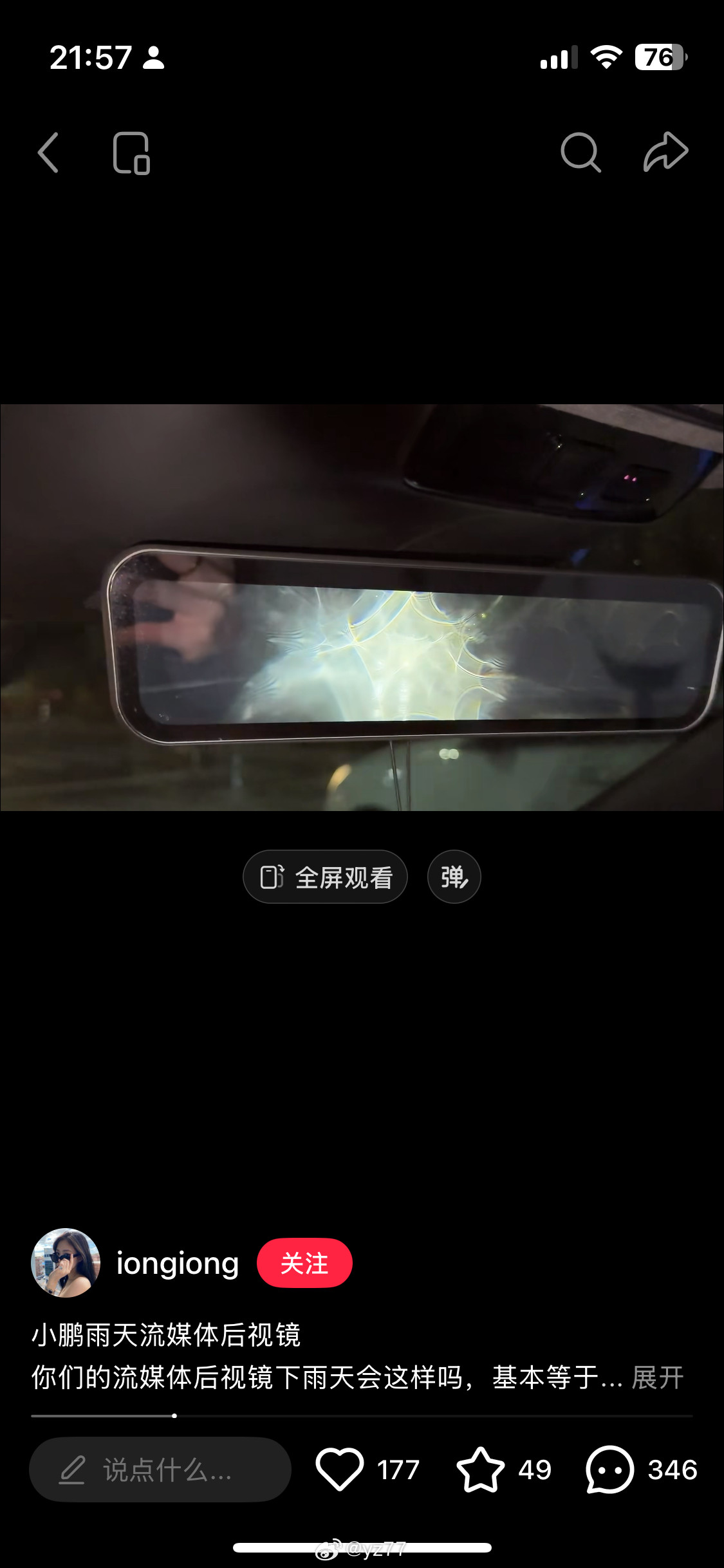 话说流媒体后视镜这玩意你们用习惯了吗？我咋觉得这玩意这么难使呢，每次视线从路上移