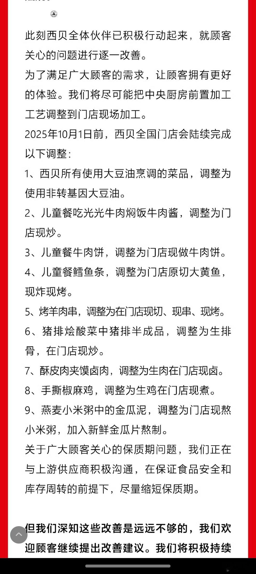西贝道歉时又捅了自己十几刀[捂脸哭]​​​