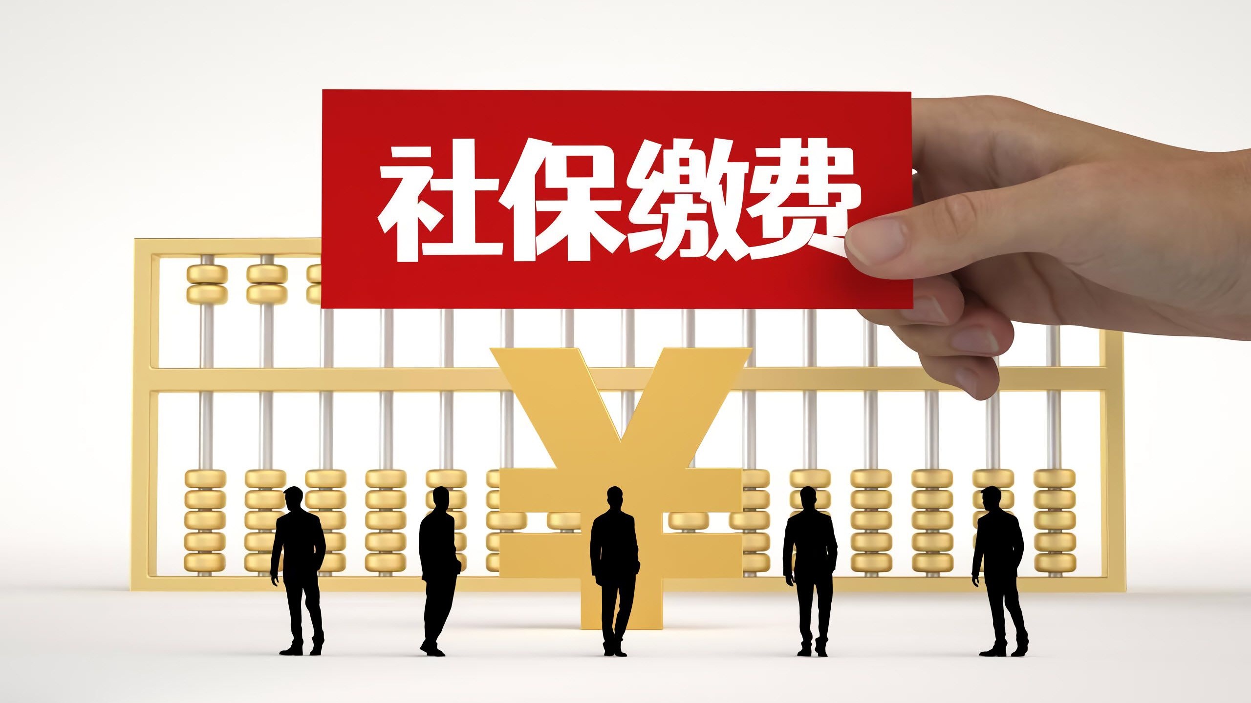 以前那会儿，社保这事儿，压根不用谁劝。厂里上班的，摆摊做小买卖的，哪怕给人看大门