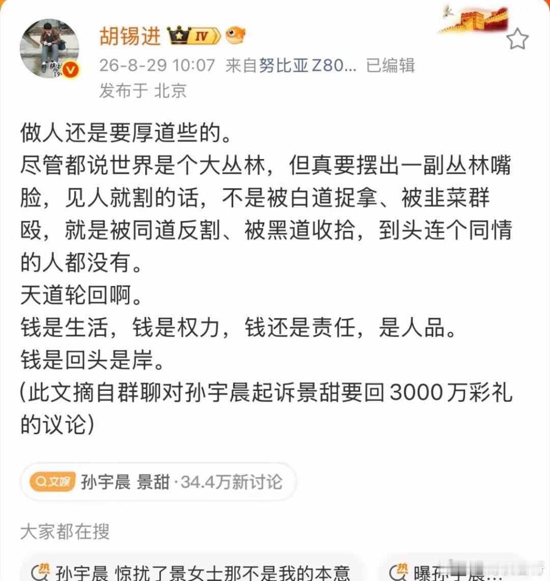 胡锡进奉劝孙宇晨：做人还是要厚道些！天道有轮回！老胡这一段话，说的还是比较实在。