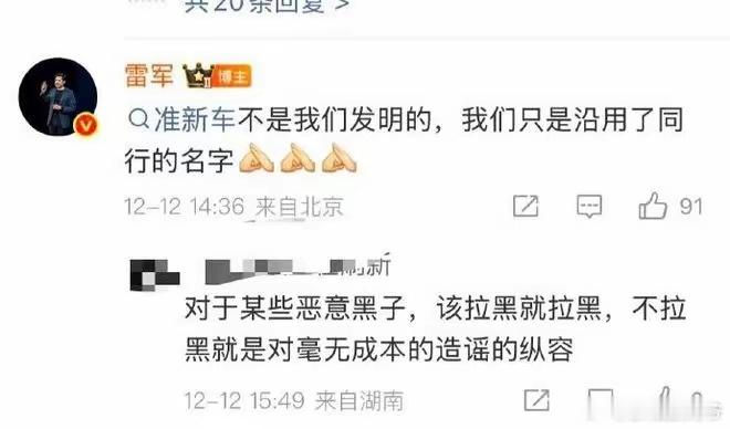 雷军回应“准新车”争议！